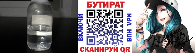 Купить где  Дмитровск  Бутират бутик 